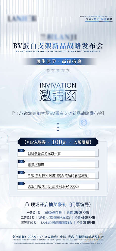 医美细胞科技新品发布会邀请函_源文件下载_PSD格式_1080X2336像素-邀请函,抗衰,细胞,科技,发布会,招募,招商,早市,美学,宣传,朋友圈-作品编号:2023032716212053-志设-zs9.com