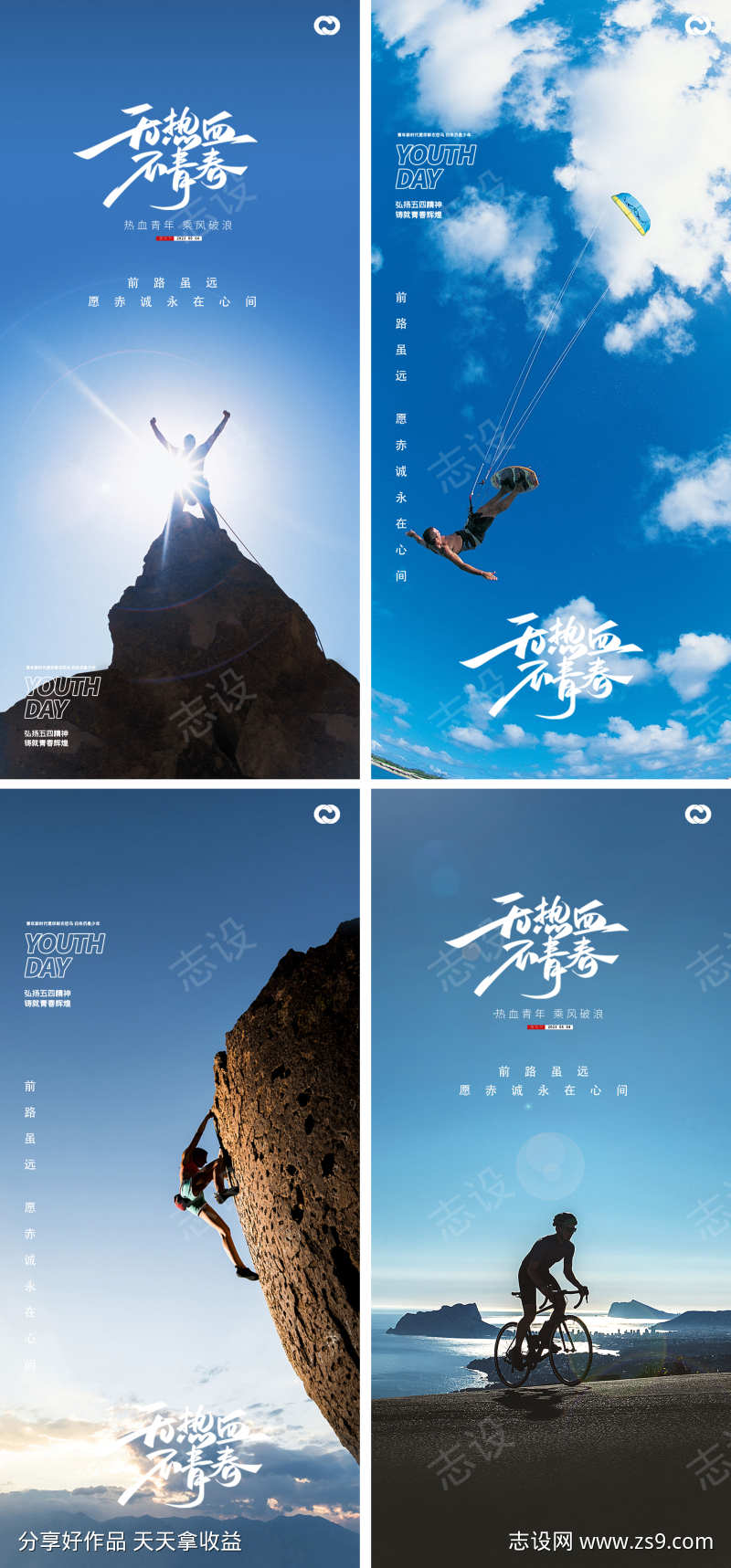 54青年节励志早安图阳光海报