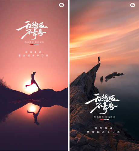 54青年节系列海报励志早安图_源文件下载_PSD格式_2362X2562像素-爬山,阳光,激励,五四青年节,早安,励志,海报,系列,54青年节-作品编号:2023032610137844-志设-zs9.com