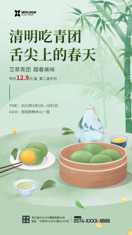 清明节海报_源文件下载_PSD格式_1242X2208像素-清明祭奠,清明祭祀,清明活动背景,古典,水墨风清明节,中国风清明节,清明节日,清明促销,清明海报,清明节标语,清明节踏青,清明节背景,清明节促销,清明节海报,踏青,清明,清明图片,清明时节,清明佳节-作品编号:2023032722159677-设计素材-www.shejisc.cn