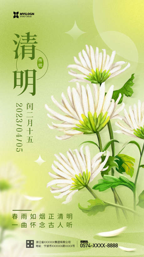 简约清明节海报_源文件下载_PSD格式_1242X2208像素-清明祭奠,清明祭祀,清明活动背景,古典,水墨风清明节,中国风清明节,清明节日,清明促销,清明海报,清明节标语,清明节踏青,清明节背景,清明节促销,清明节海报,踏青,清明,清明图片,清明时节,清明佳节-作品编号:2023032722151556-设计素材-www.shejisc.cn