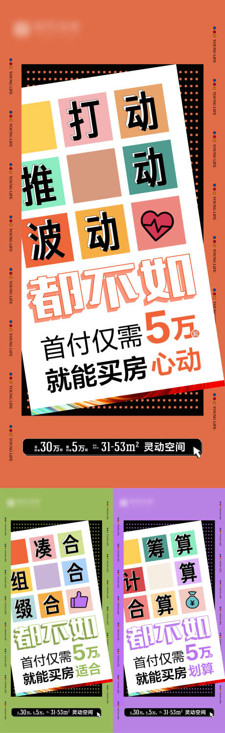 首付价值系列刷屏_源文件下载_AI格式_1563X5083像素-大字报,版式,商铺,商业,公寓,系列,价值,首付-作品编号:2023032809563377-志设-zs9.com