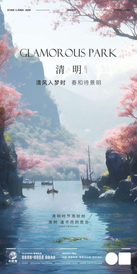 清明节气海报_源文件下载_PSD格式_1080X2160像素-山水,清明,-作品编号:2023032915401820-设计素材-www.shejisc.cn