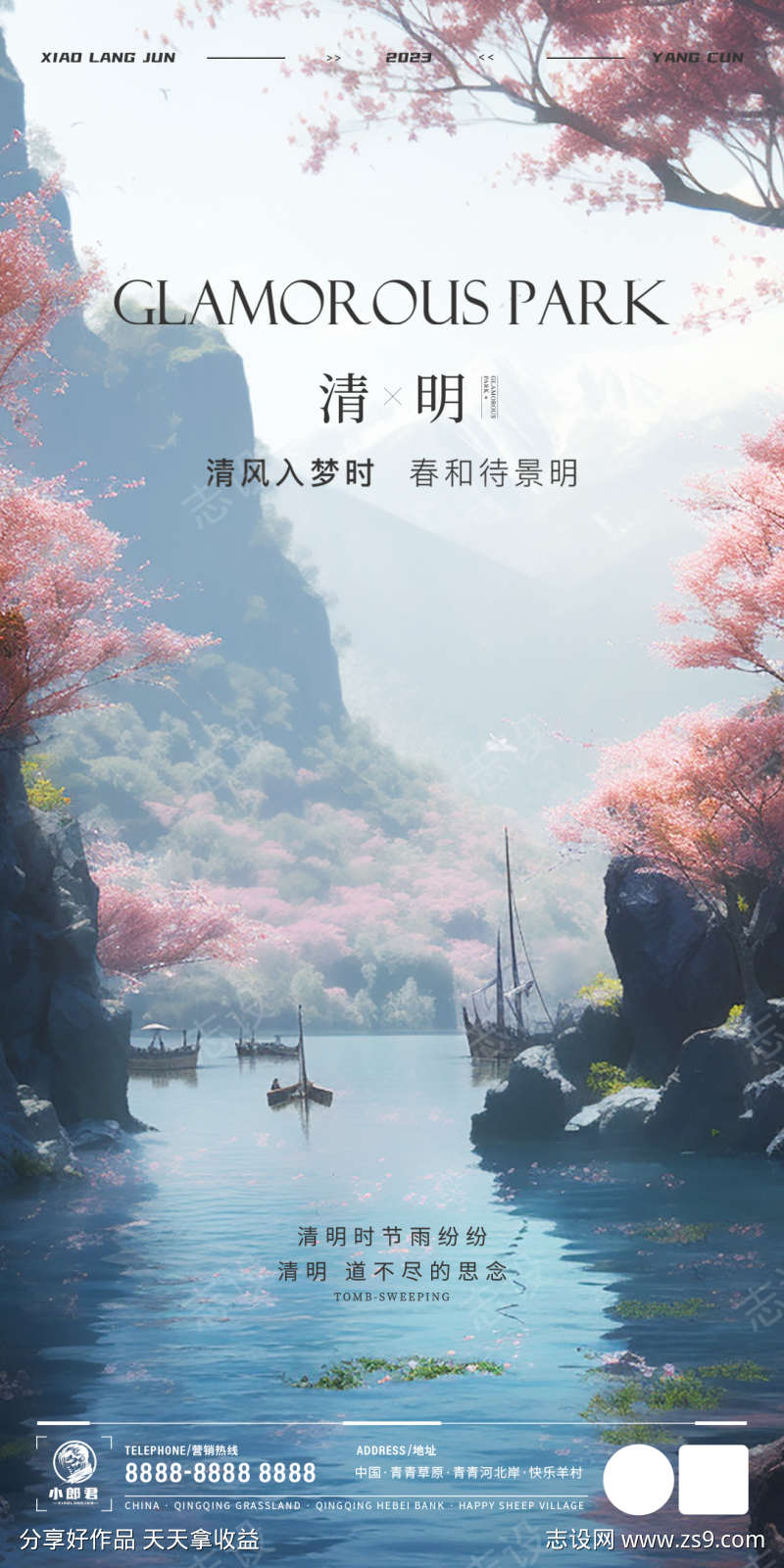 清明节气海报