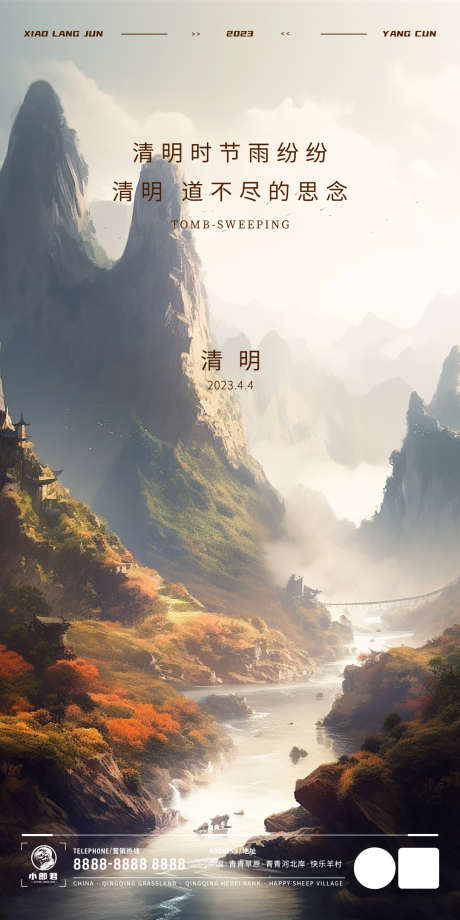 清明节气_源文件下载_PSD格式_1080X2160像素-风景,高山,山水,清明-作品编号:2023032915404847-设计素材-www.shejisc.cn