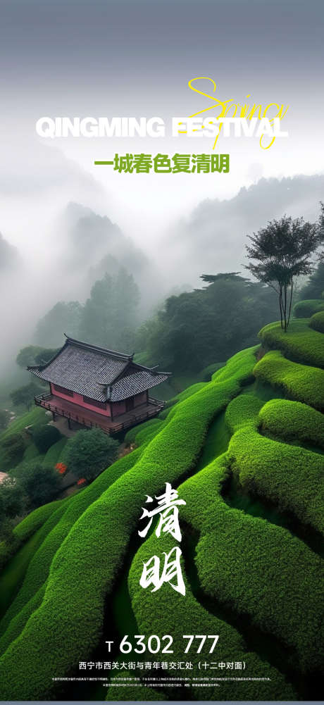 地产清明节气海报_源文件下载_PSD格式_1080X7006像素-海报,节气,清明,地产-作品编号:2023032909542610-设计素材-www.shejisc.cn