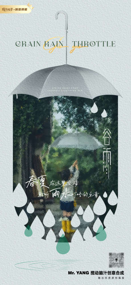 谷雨节气海报_源文件下载_PSD格式_1169X2533像素-地产,节气,水滴,雨滴,海报,谷雨-作品编号:2023033118436970-设计素材-www.shejisc.cn