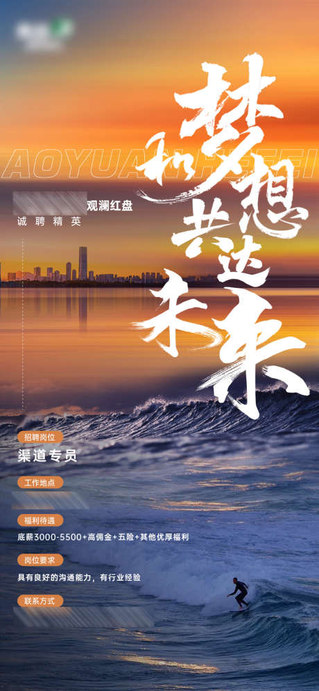 地产招聘海报_源文件下载_AI格式_1088X2355像素-书法字,大字报,招聘,地产,海报-作品编号:2023041114409665-设计素材-www.shejisc.cn