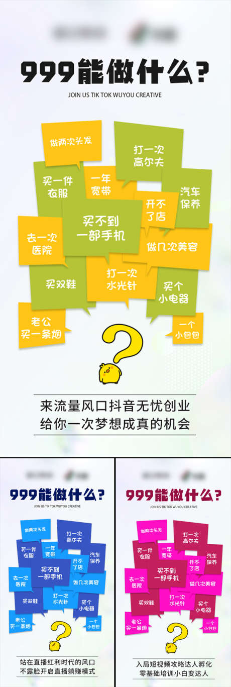 抖音创业招商直播造势圈图高端海报风口_源文件下载_PSD格式_1125X2300像素-微商,海报,无人直播,副业,圈图,直播,造势,招商,创业,抖音-作品编号:2023041219541379-设计素材-www.shejisc.cn