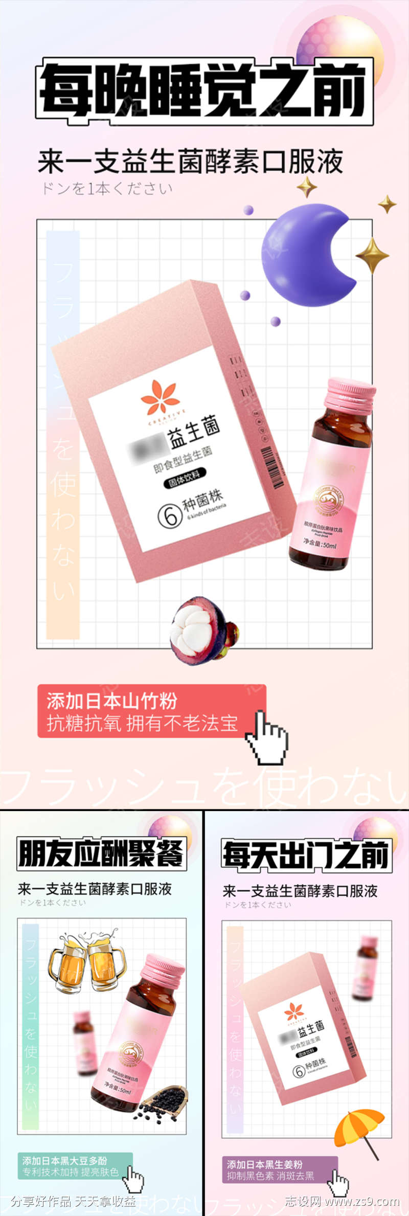 抗糖粉色酵素益生菌冻干粉微商圈图海报