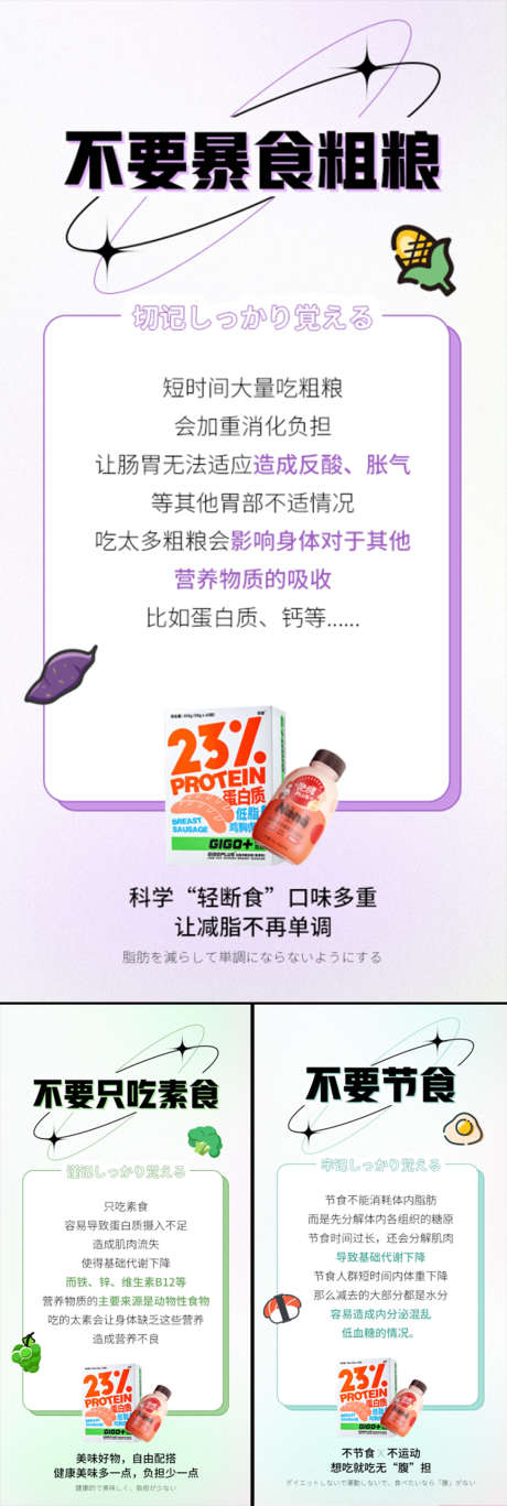 节食健身减肥科普代餐轻断食微商圈图海报_源文件下载_PSD格式_1080X3210像素-海报,圈图,微商,紫薯,西兰花,玉米,图标,卡通,鸡蛋,寿司,代餐,鸡肉,奶昔,酵素,益生菌,塑形,亚健康,减肥,节食,节食健身减肥科普代餐轻断食,微商圈图海报-作品编号:2023041221079869-设计素材-www.shejisc.cn