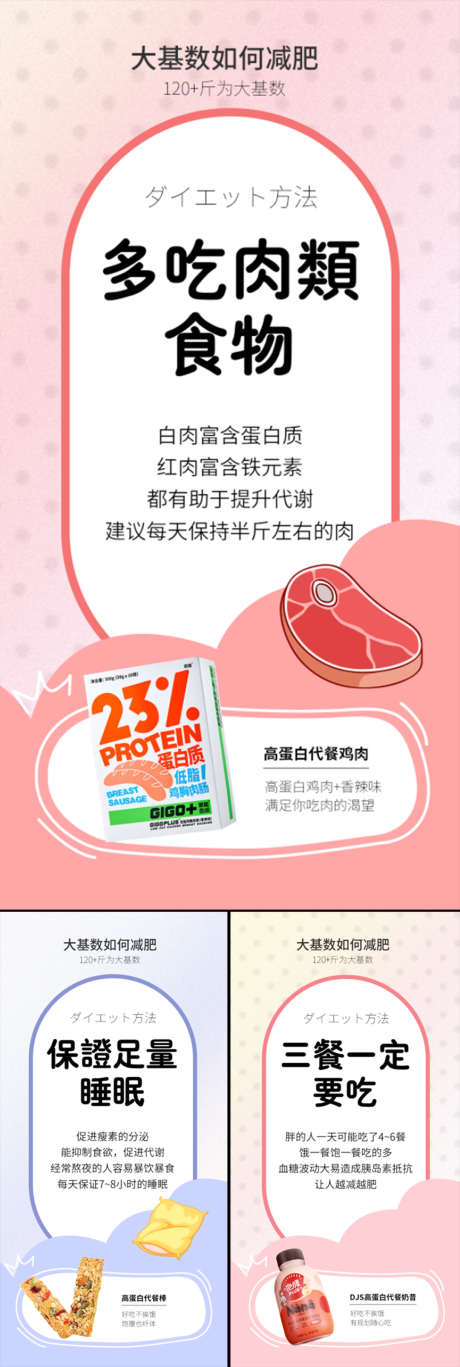 奶昔鸡肉脆脆棒代餐减肥塑形微商海报_源文件下载_PSD格式_1080X3210像素-减脂,高蛋白,海报,圈图,微商,塑形,粉色,科普,食谱,肉类,睡眠,三餐,早餐,代餐,肥肉,卡通,鸡肉,奶昔,奶昔鸡肉脆脆棒代餐,减肥塑形,微商海报-作品编号:2023041222155128-设计素材-www.shejisc.cn