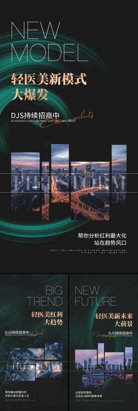 轻医美招商造势创业财富黑金轻奢圈图海报_源文件下载_PSD格式_1080X3210像素-新未来,招商中,开幕式,私董会,沙龙会,邀请函,爆发,蓝海,新模式,高楼,城市,海报,圈图,招商,造势,地产,高端,轻奢,医美,轻医美招商造势创业财富,黑金,轻奢,圈图海报-作品编号:2023041222009596-设计素材-www.shejisc.cn