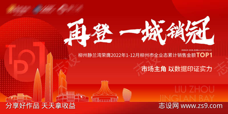 销冠活动背景板