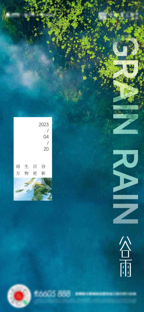谷雨海报_源文件下载_AI格式_1566X3393像素-谷雨,水面,节气-作品编号:2023041300238078-源文件库-ywjfx.cn