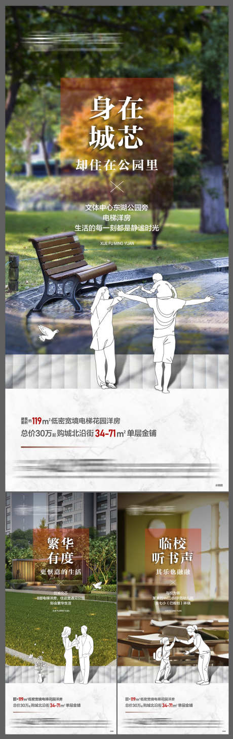 地产价值点系列_源文件下载_PSD格式_2253X7122像素-系列,人物线条剪影,实景现房,繁华,学校,公园,价值点,洋房,房地产,海报-作品编号:2023041411147302-设计素材-www.shejisc.cn