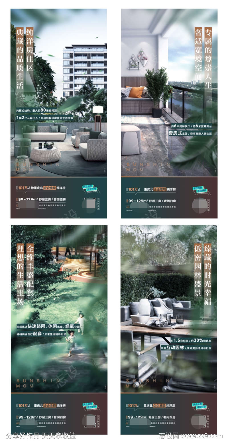 地产洋房价值点海报