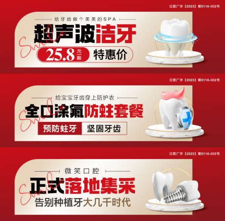 医美口腔美团banner_源文件下载_PSD格式_1000X984像素-舞台,红金,系列,简约,窝沟封闭,儿童涂氟,种植牙,banner,美团,超声波洁牙,齿科,牙齿,口腔,医美-作品编号:2023041517385848-设计素材-www.shejisc.cn