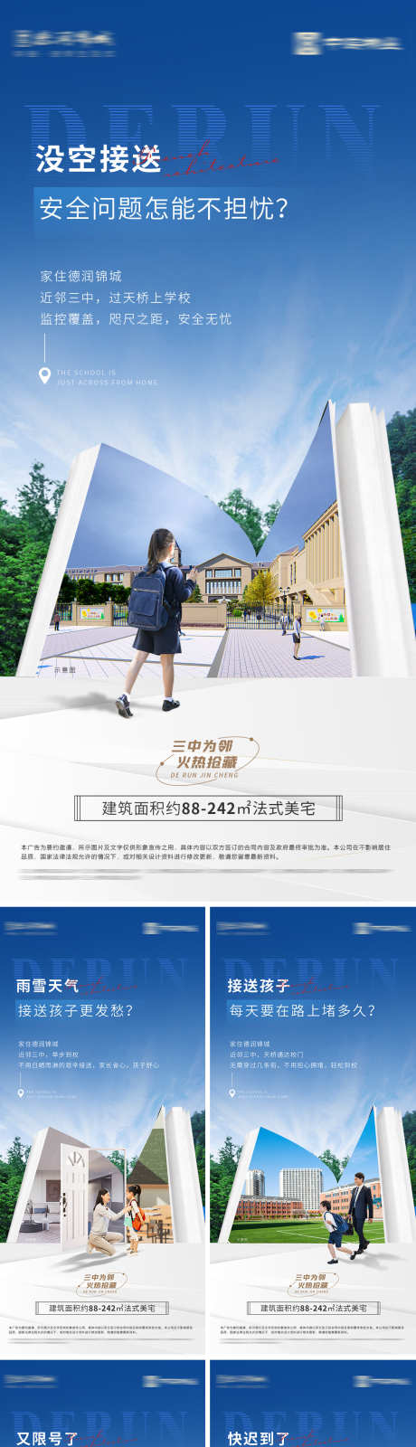 地产学区价值点系列_源文件下载_PSD格式_1080X5869像素-系列,价值点,书,学生,教育,学区,地产,海报-作品编号:2023041713536098-设计素材-www.shejisc.cn