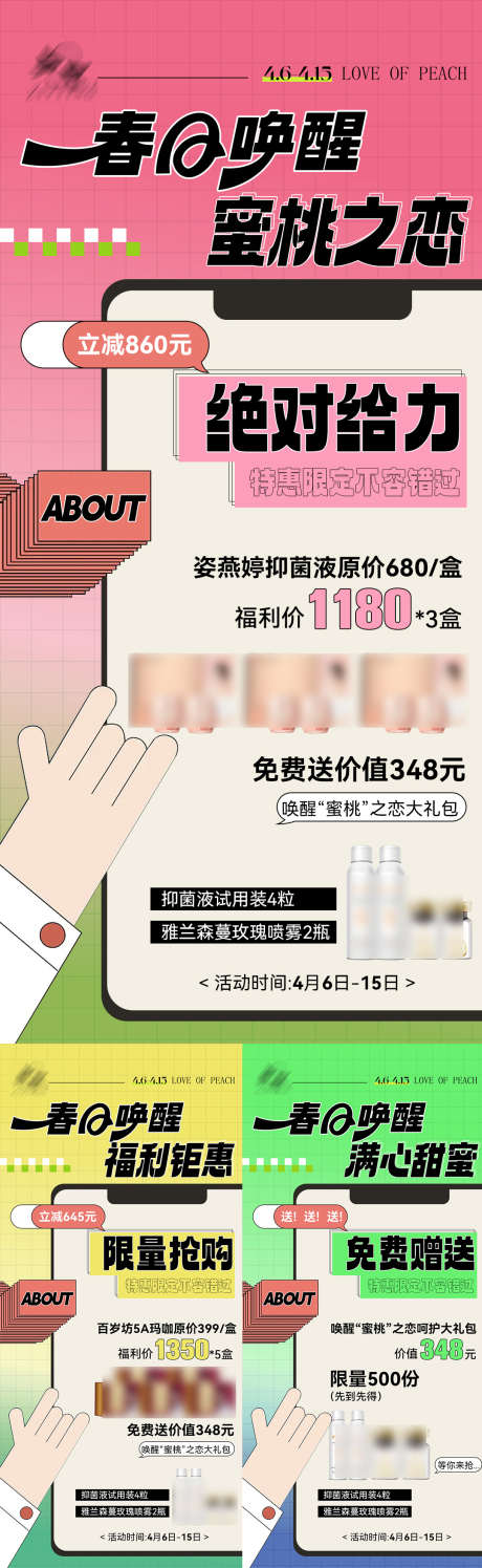 活动海报_源文件下载_PSD格式_1080X3510像素-促销,造势,招商,节日,电商,医美,微商,活动-作品编号:2023041819037857-志设-zs9.com