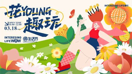 地产春日花花活动展板_源文件下载_AI格式_2836X1596像素-创意,购物,弥散,渐变,花卉,春日,房地产,活动展板,背景板-作品编号:2023041809596605-设计素材-www.shejisc.cn