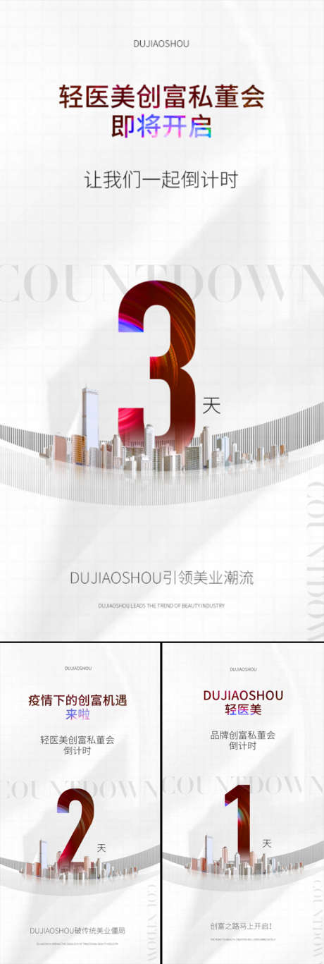 轻医美创业招商白金轻奢倒计时圈图海报_源文件下载_PSD格式_1080X3210像素-美容院,抗衰,加盟-作品编号:2023041821481178-志设-zs9.com