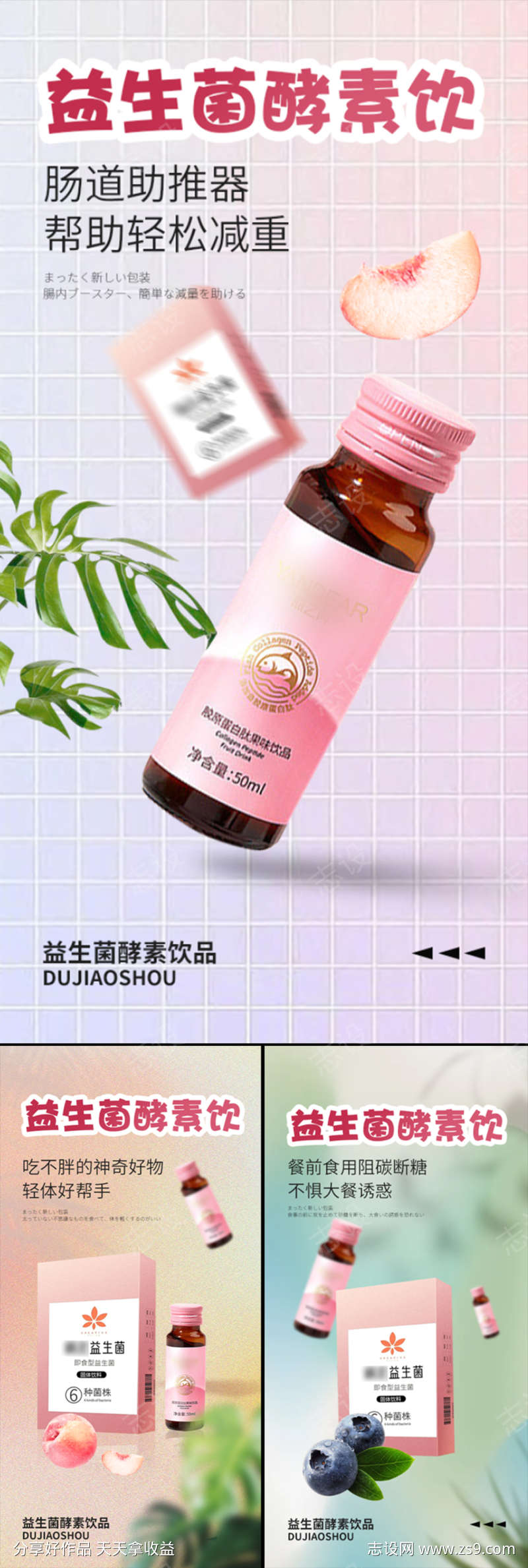 益生菌酵素果冻减肥塑形轻体微商圈图海报