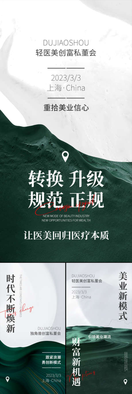 轻医美招商造势创业绿金轻奢高端模特海报_源文件下载_PSD格式_1080X3210像素-抗衰,加盟,副业-作品编号:2023041821313796-志设-zs9.com