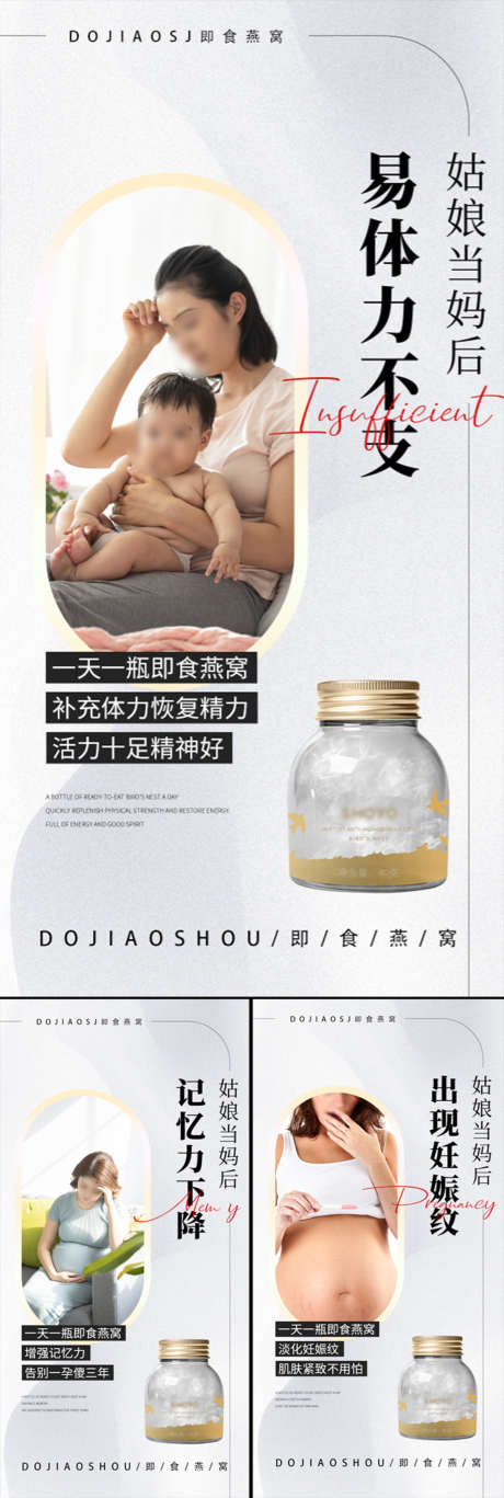 燕窝孕妇保健品微商圈图海报_源文件下载_PSD格式_1080X3210像素-宝宝,孕妇,高端,轻奢,促销,电商,内条外养,造势,微商,白金,国风,燕盏,易消化,小分子,小分子肽,保健品,圈图,燕窝-作品编号:2023041822175981-设计素材-www.shejisc.cn