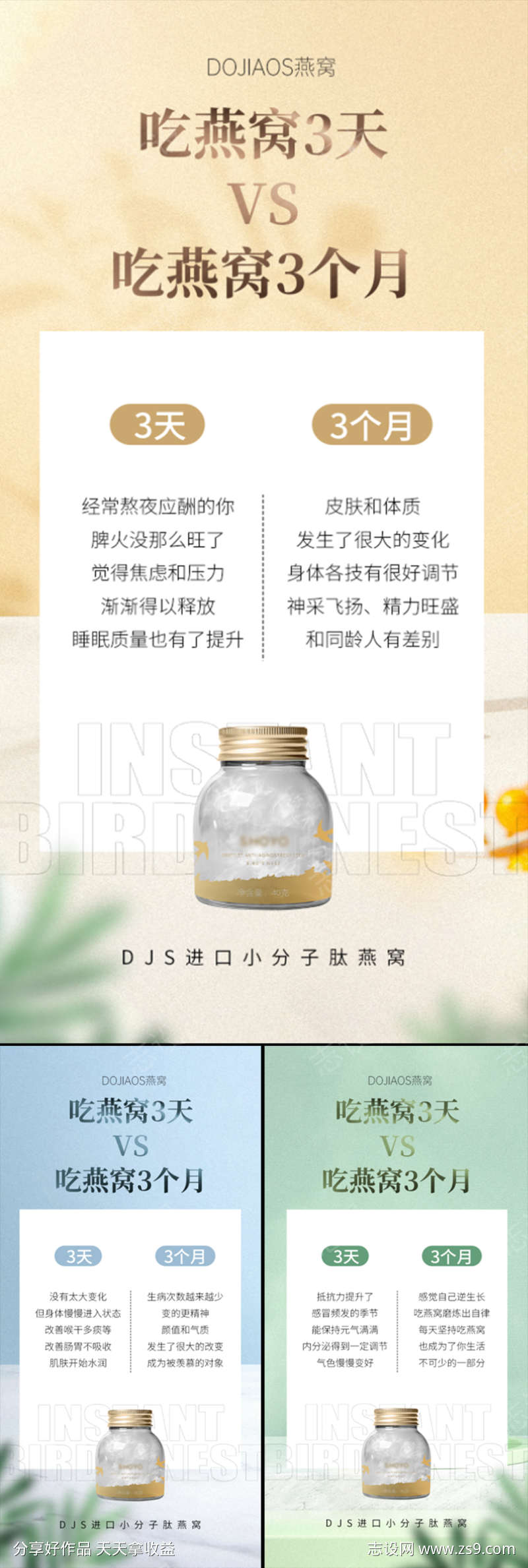 燕窝的好处对比轻奢微商圈图海报