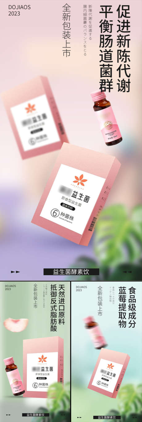 益生菌酵素减肥塑形肥胖大餐C4D微商圈图_源文件下载_PSD格式_1080X3210像素-便秘,C4D,高端,大气,简约,油腻,阻断,嗨吃,聚会,炸鸡,火锅,大餐,蓝莓,水蜜桃,粉色,白金,轻奢,系列,海报,手绘,卡通,圈图,微商,塑形,肥胖,减肥,酵素,益生菌,蛋糕,白芸豆,抗糖化-作品编号:2023041822048110-设计素材-www.shejisc.cn