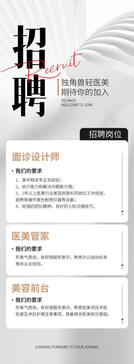 医美招聘造势轻奢高端地产白金圈图海报_源文件下载_PSD格式_1125X3049像素-医美管家,前台,面诊师,找人,招聘,美容院,抗衰,加盟,副业,城市,开业,私董会,沙龙会,美甲,SPA,美容,模特,白金,黑金,轻奢,地产,大气,高端,邀请函,海报,圈图,造势,招商,医美-作品编号:2023041822507315-设计素材-www.shejisc.cn