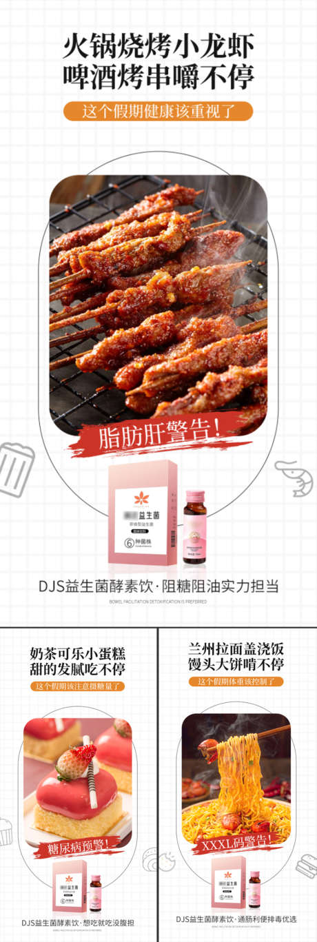 益生菌酵素减肥轻体塑形火锅大餐微商圈图海_源文件下载_PSD格式_1080X3210像素-便秘,C4D,高端,大气,简约,油腻,阻断,嗨吃,聚会,炸鸡,火锅,大餐,蓝莓,水蜜桃,粉色,白金,轻奢,系列,海报,手绘,卡通,圈图,微商,塑形,肥胖,减肥,酵素,益生菌,蛋糕,白芸豆,抗糖化-作品编号:2023041822048181-志设-zs9.com