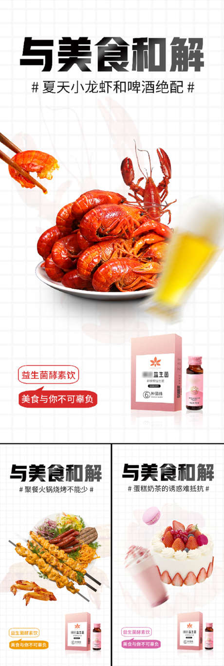 益生菌酵素减肥小龙虾烧烤蛋糕奶茶圈图海报_源文件下载_PSD格式_1080X3210像素-大排档,小龙虾,便秘,C4D,高端,大气,简约,油腻,阻断,嗨吃,聚会,炸鸡,火锅,大餐,蓝莓,水蜜桃,粉色,白金,轻奢,系列,海报,手绘,卡通,圈图,微商,塑形,肥胖,减肥,酵素,益生菌,蛋糕,白芸豆,抗糖化-作品编号:2023041823069317-志设-zs9.com