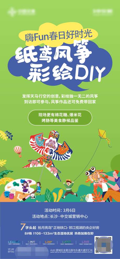 地产风筝彩绘DIY活动海报_源文件下载_1087X2348像素-创意,春日,DIY,彩绘,风筝,活动,地产,海报-作品编号:2023041910204140-设计素材-www.shejisc.cn