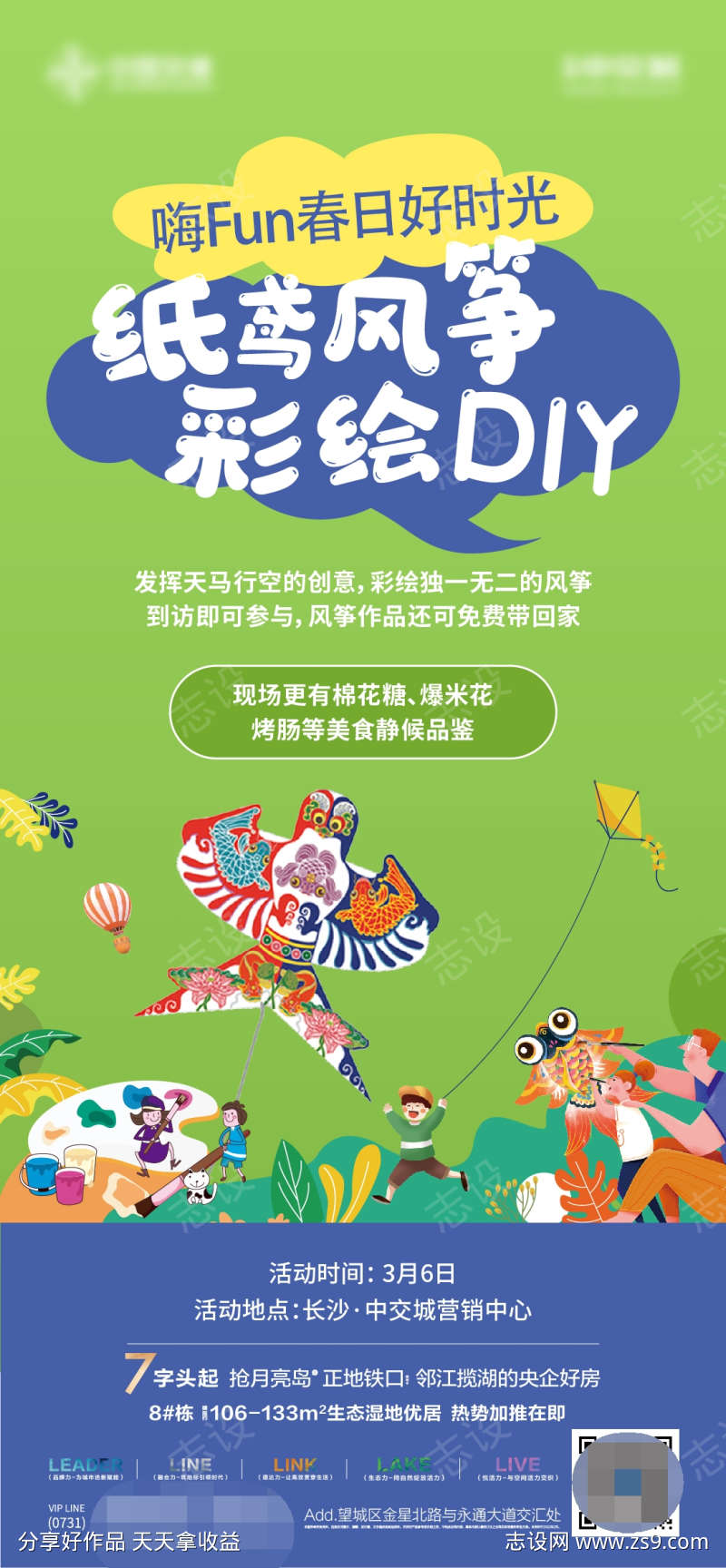 地产风筝彩绘DIY活动海报