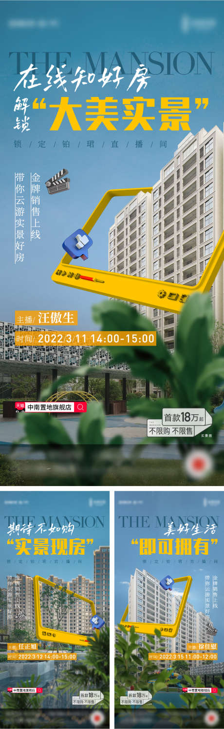 地产社区实景直播拍摄_源文件下载_PSD格式_1181X3835像素-价值点,现房,相框,直播,实景,社区,地产,海报-作品编号:2023041911296177-志设-zs9.com