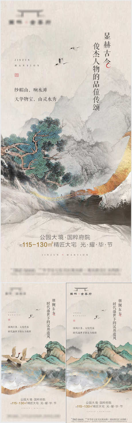 地产古风山水画系列海报_源文件下载_PSD格式_1080X3455像素-价值点,系列,山水画,古风,中式,房地产,海报-作品编号:2023042110434945-设计素材-www.shejisc.cn