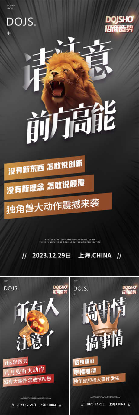 医美招商造势轻奢霸气创业黑金圈图海报_源文件下载_PSD格式_1080X3210像素-金喇叭,狮子,起盘,股东,股东招募中,招募,美容院,抗衰,加盟,副业,城市,开业,私董会,沙龙会,美甲,SPA,美容,模特,白金,黑金,轻奢,地产,大气,高端,邀请函,海报,圈图,造势,招商,医美-作品编号:2023042122134339-设计素材-www.shejisc.cn