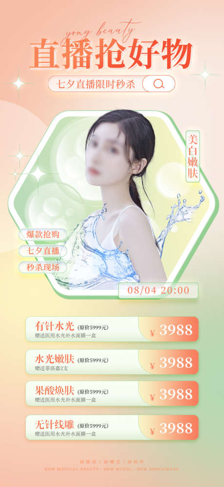 医美直播海报_源文件下载_PSD格式_1080X2347像素-医美模特,美女,整形,特惠,促销,钜惠,美容,医美活动,医美直播海报,直播海报,医美-作品编号:2023042118138170-设计素材-www.shejisc.cn