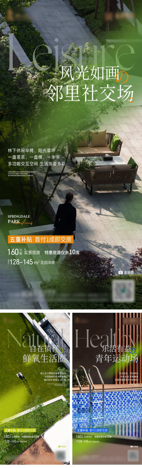 地产配套价值点系列海报_源文件下载_PSD格式_1080X3539像素-泳池,绿意,实景现房-作品编号:2023042310587325-素材库-www.sucai1.cn