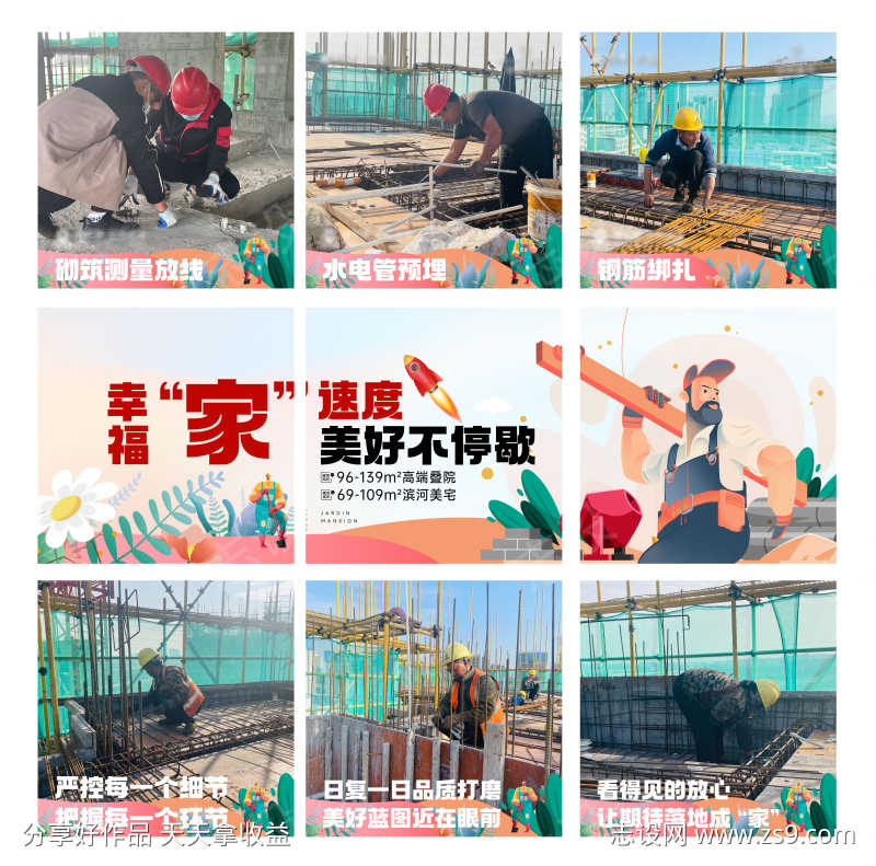 工程进度九宫格海报