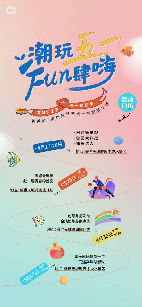 活动流程创意点海报_源文件下载_AI格式_1248X2702像素-活动,五一,潮玩,海报,创意点,,,流程-作品编号:2023042411498827-设计素材-www.shejisc.cn