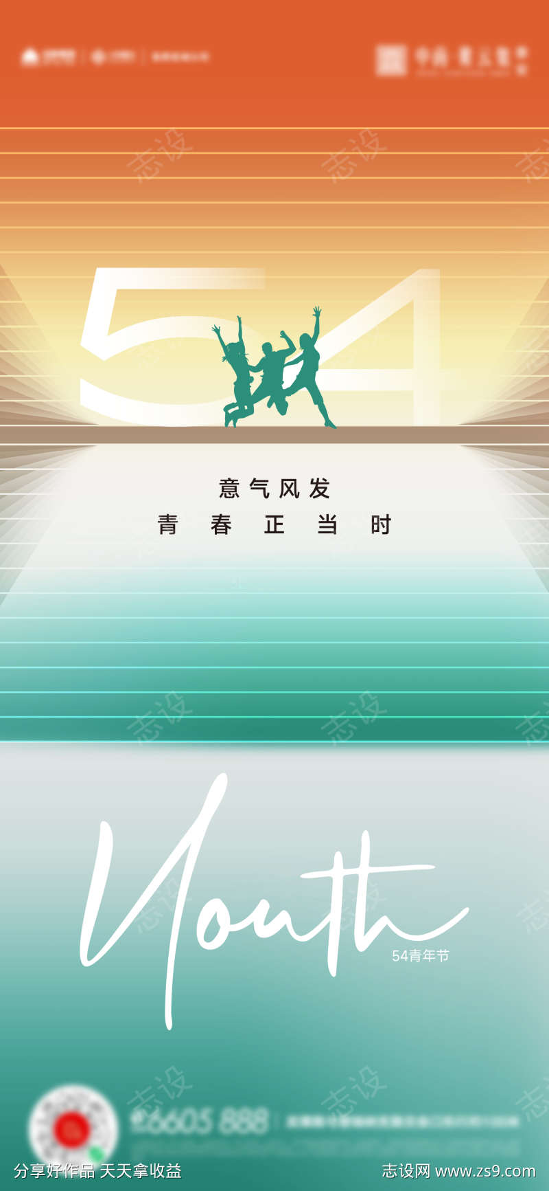 五四青年节海报