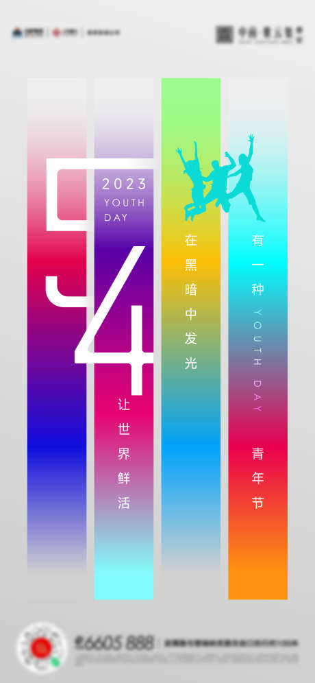 五四青年节海报_源文件下载_AI格式_1697X3676像素-五四,,-作品编号:2023042423368240-设计素材-www.shejisc.cn