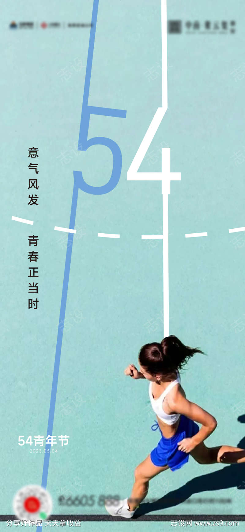 五四青年节海报