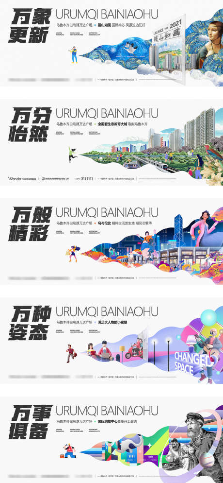 地产商铺商业提报主形象插画套系海报_源文件下载_AI格式_1299X2807像素-价值点,创意,插画,配套,商业,房地产,广告展板,海报-作品编号:2023042614206538-志设-zs9.com