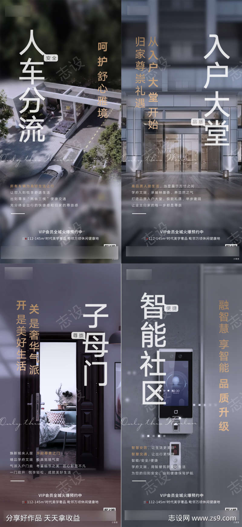 地产智能价值点海报系列