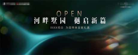 绿色地产发布会围挡海报_源文件下载_PSD格式_1024X409像素-高级,洋房,别墅,发布会,围挡,绿色,地产,广告展板,海报-作品编号:2023042611341548-志设-zs9.com