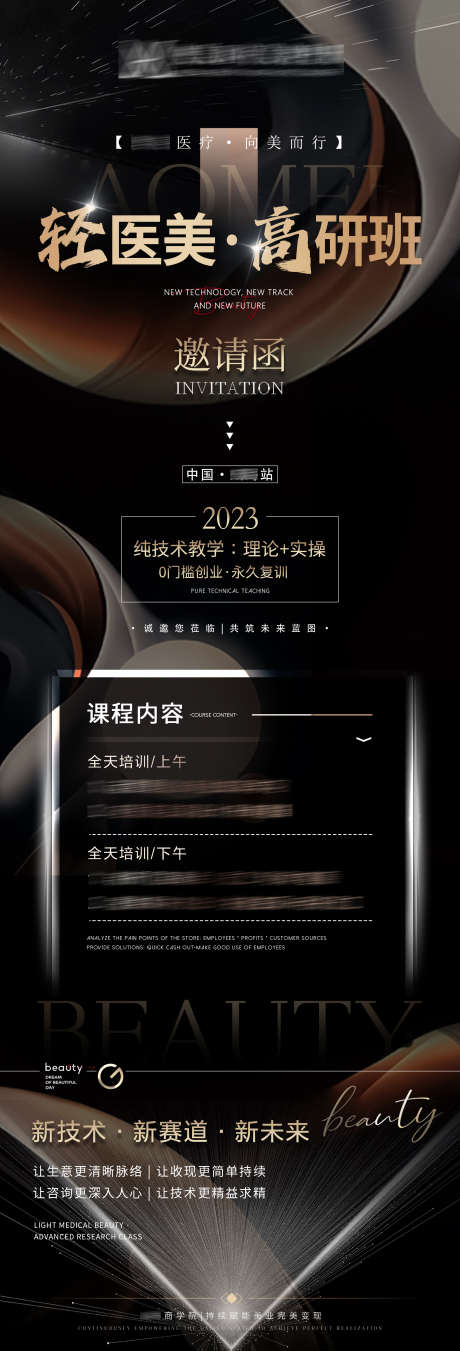 轻医美高研班邀请函长图_源文件下载_PSD格式_2000X5872像素-质感,课程,培训,招商,邀请函,医美,长图,海报-作品编号:2023042708538614-志设-zs9.com